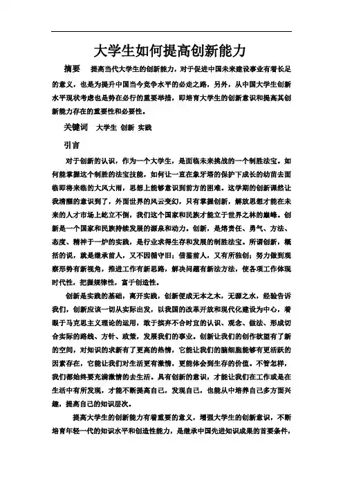 大学生如何提高创新能力