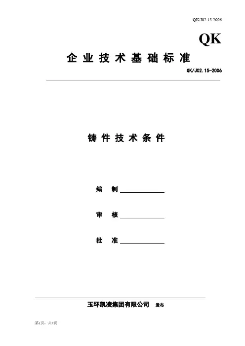 铸件技术条件(02.15)