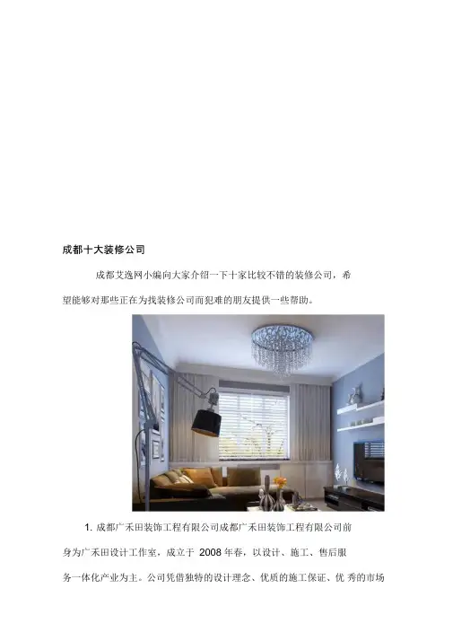 成都十大装修公司