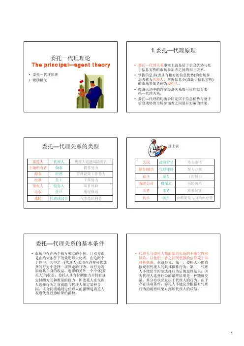 委托代理理论 2