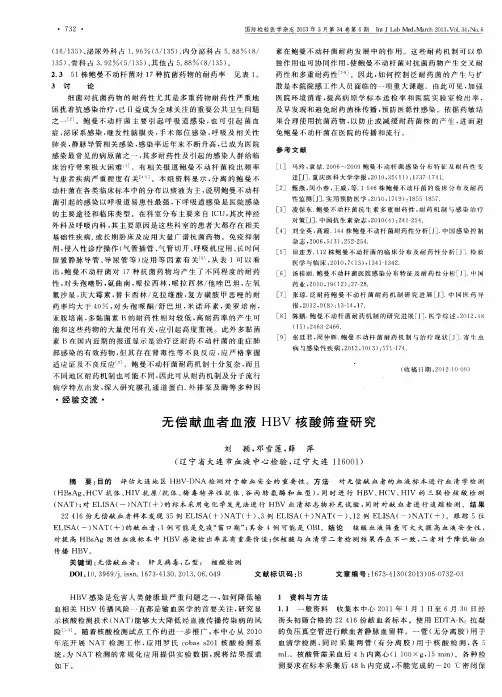 无偿献血者血液HBV核酸筛查研究