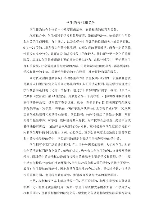 学生的权利和义务