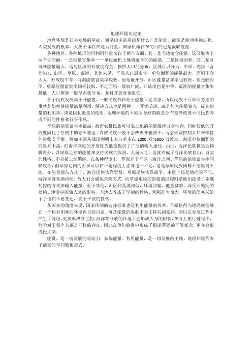 地理环境决定论