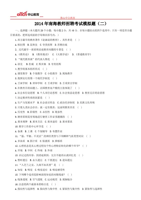 2014年南海教师招聘考试模拟题(二)