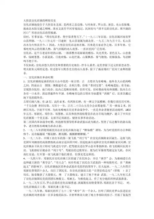 大悟县宣化店镇的辉煌历史