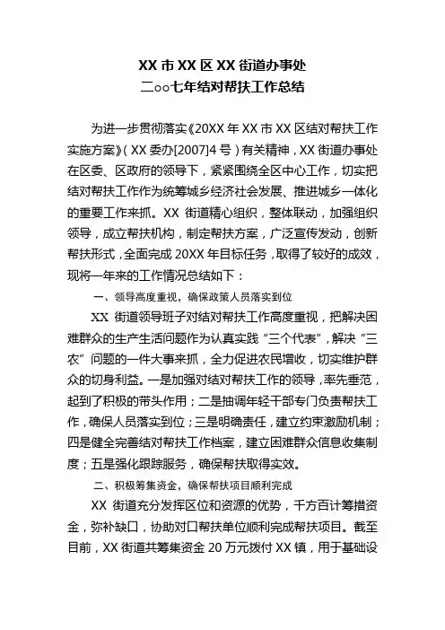 结对帮扶工作总结情况汇报