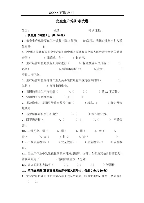 安全生产培训考试题