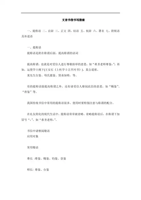文言书信书写指南(最全)