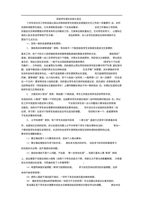 班级学生座位安排之我见