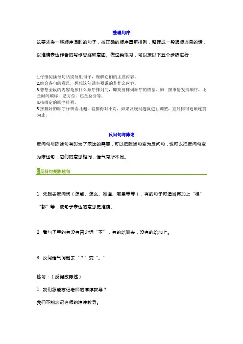 部编版五年级语文必考“句式转换题”方法总结与练习(附答案)