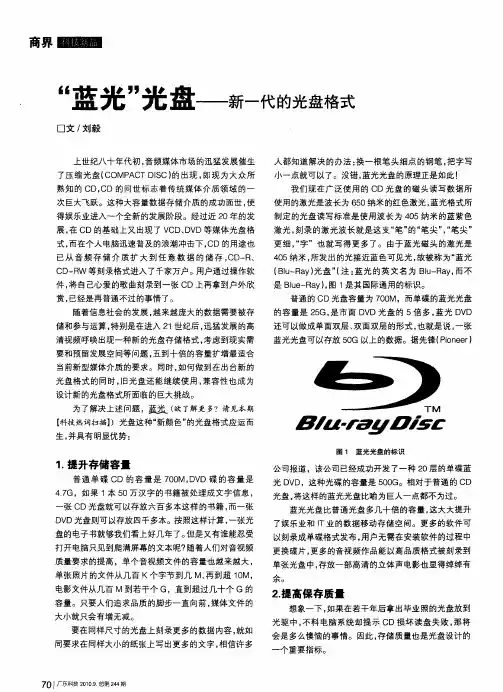 “蓝光”光盘——新一代的光盘格式