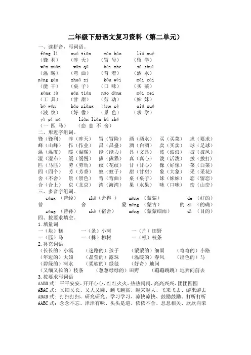 部编版小学语文二年级下册第二单元复习资料