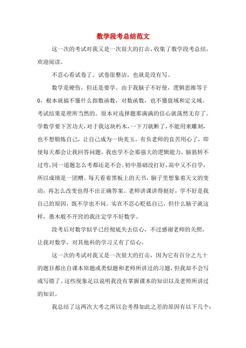 2019年数学段考总结范文