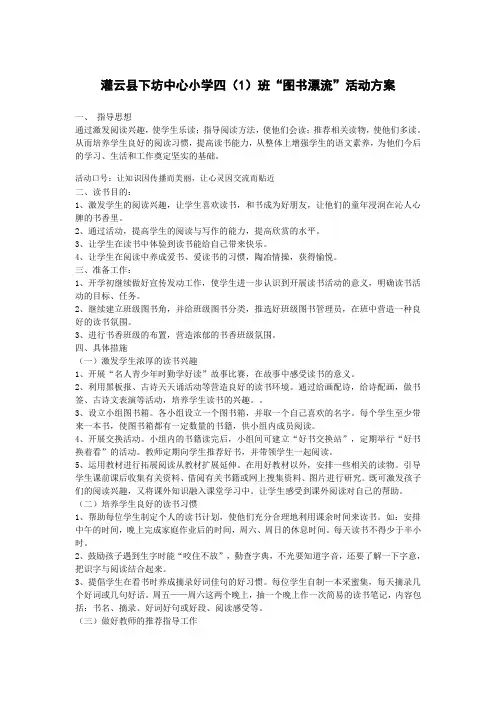 “图书漂流”活动方案 2