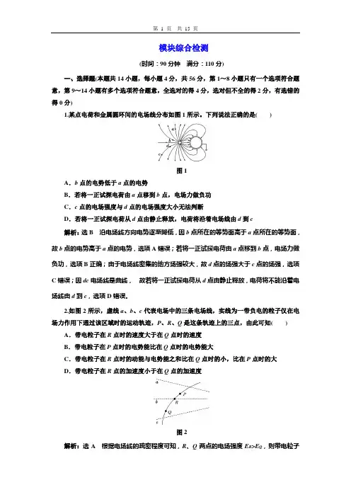 高中物理三维设计选修3-1模块综合检测