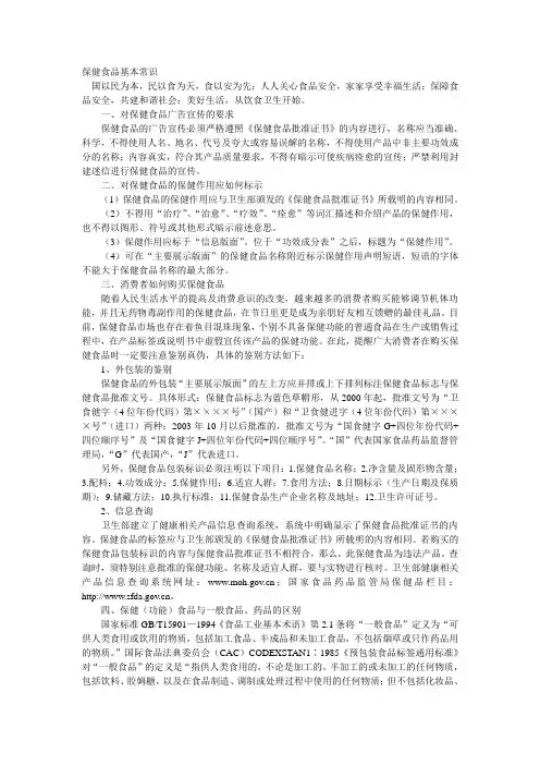 保健食品基本常识
