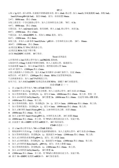 植物总RNA的提取实验技术