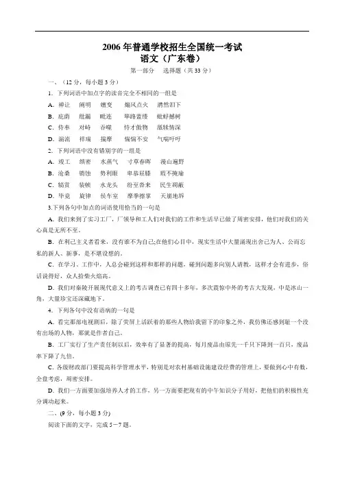2006年高考语文试题及答案(广东卷)