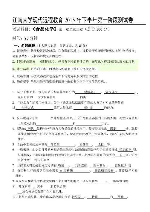 食品化学第1阶段测试题