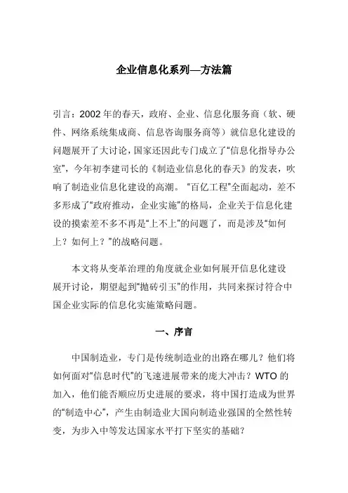企业信息化系列—方法篇