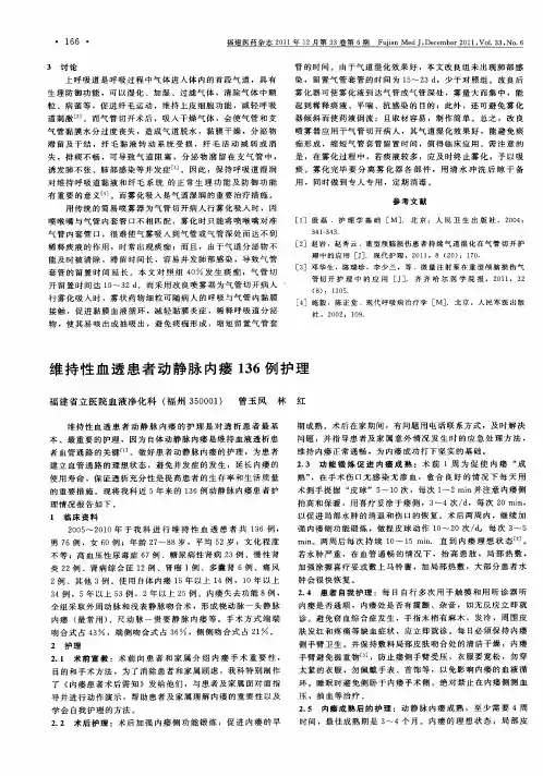 维持性血透患者动静脉内瘘136例护理