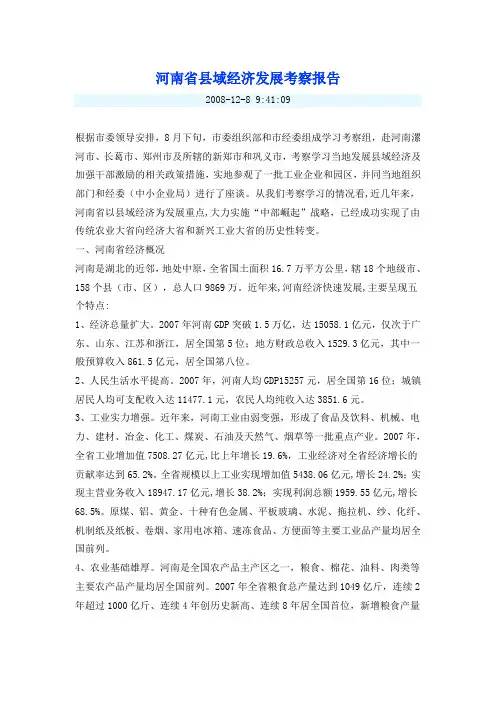 河南省县域经济发展考察报告