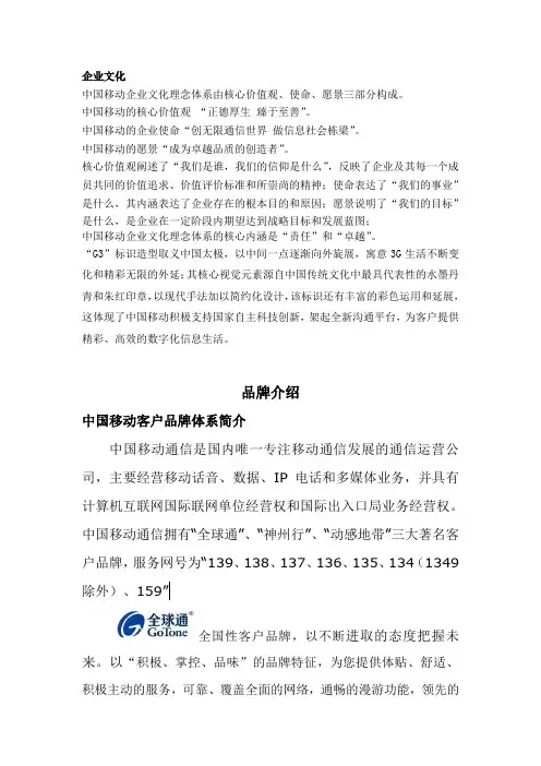 中国移动企业文化 2