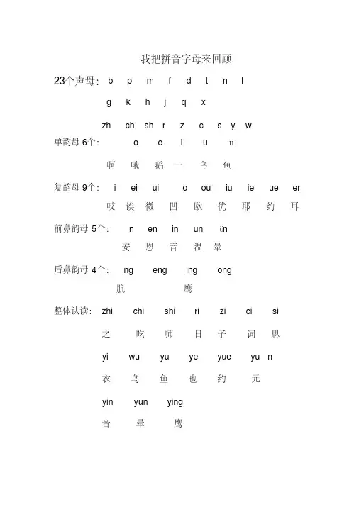 最新汉语拼音字母表(汉字标注很好记)整理