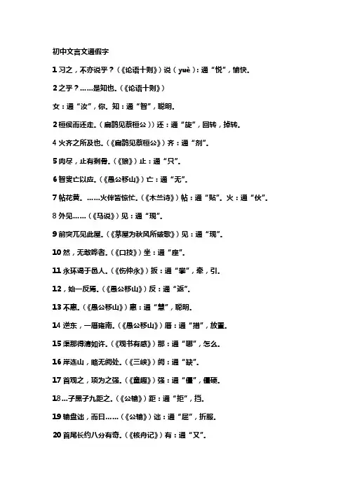 初中文言文通假字