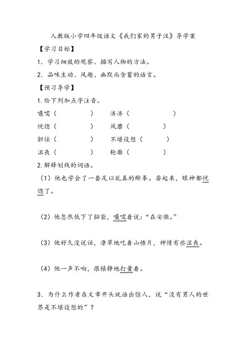 四年级语文我们家的男子汉导学案