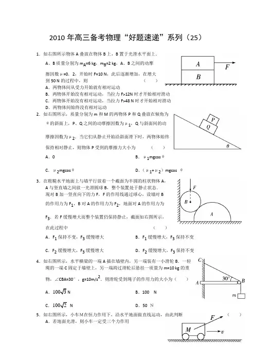 2011届高考物理第一轮好题速递测试题1