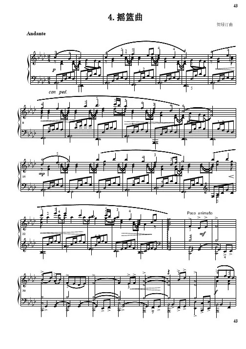 小型乐曲.4.摇篮曲.贺绿汀曲(四川社会艺术考级)第六级 原版 钢琴谱 五线谱 正谱