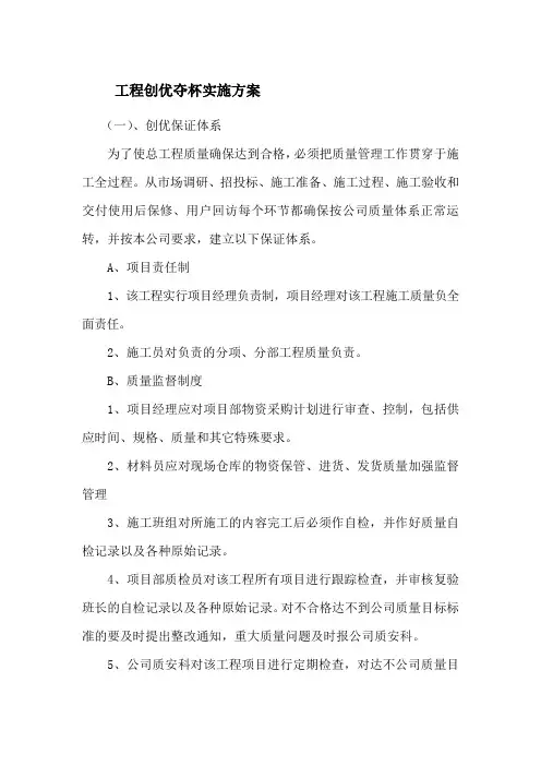 工程创优夺杯实施方案