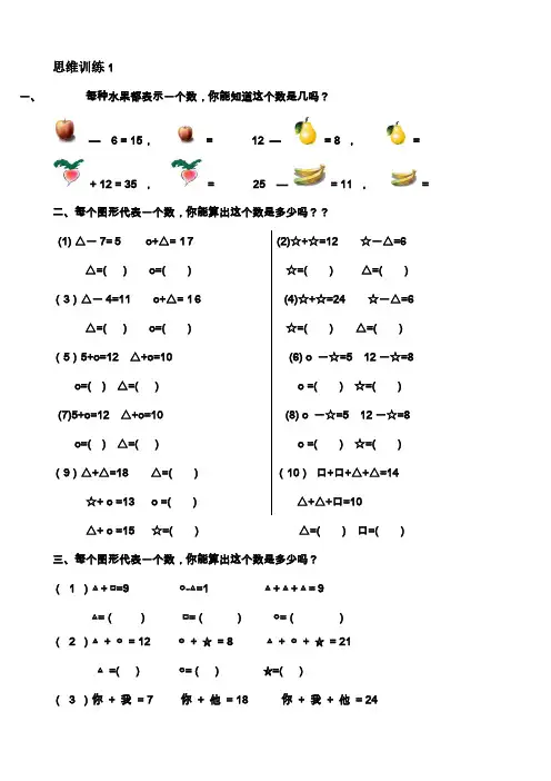 一年级数学思维训练精品题库(共51套)精心整理.