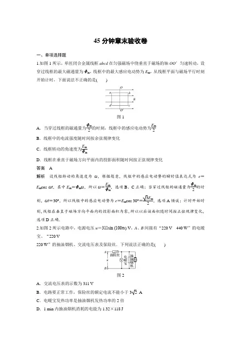 2018版高考物理全国通用大一轮复习讲义文档：第十一章