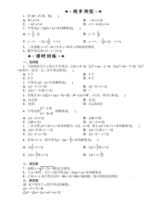 一元二次不等式及其解法测试题