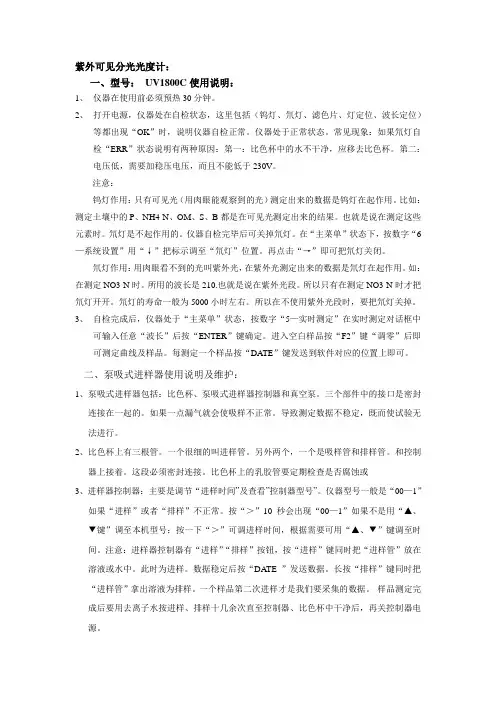 仪器使用简单说明书