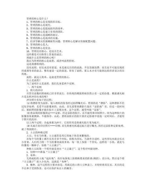 管理的核心是什么？