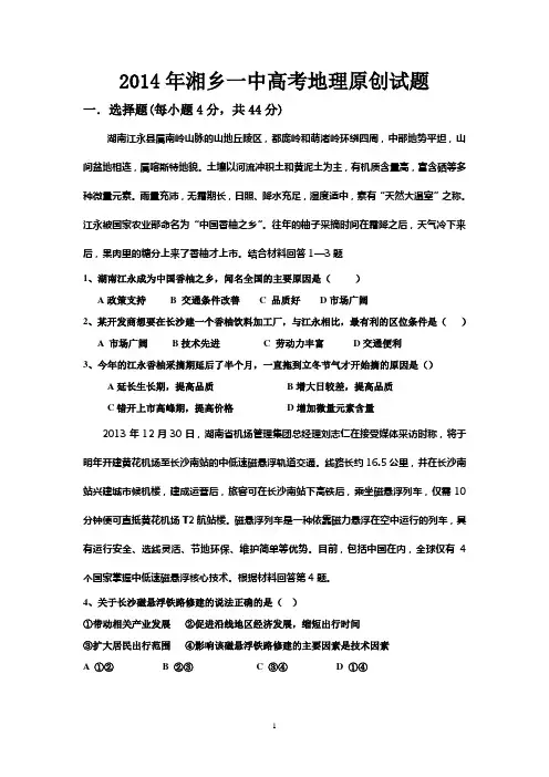 【2020】高中地理高考模拟真题(含答案)：湘乡一中高考地理原创试题