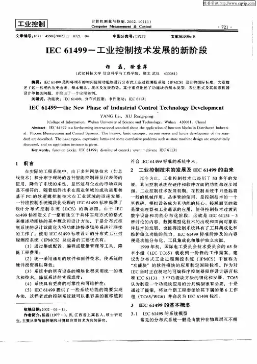 IEC  61499