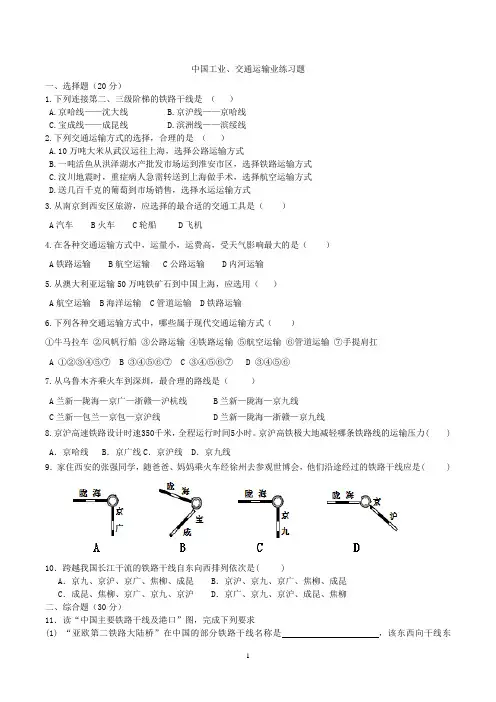中国工业、交通运输业练习题