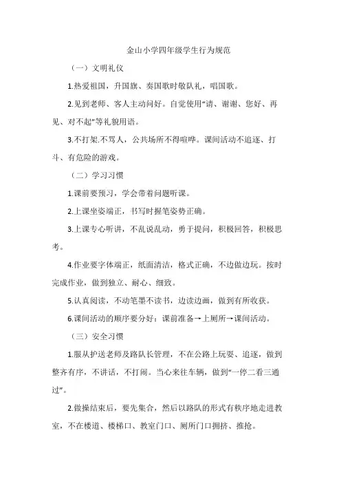 四年级学生行为规范