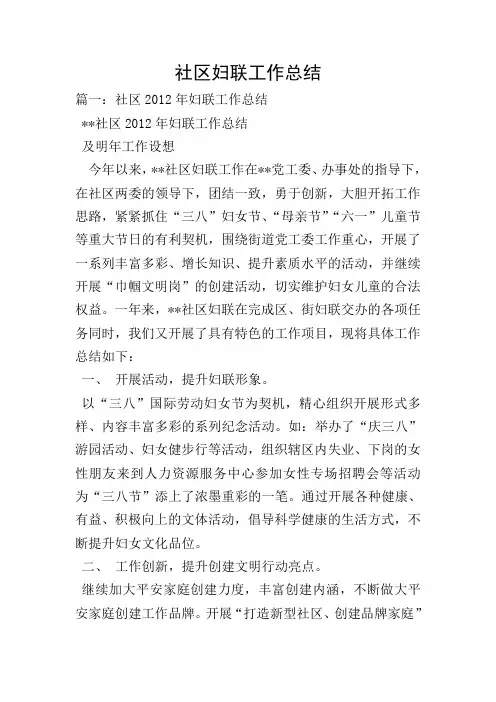 社区妇联工作总结