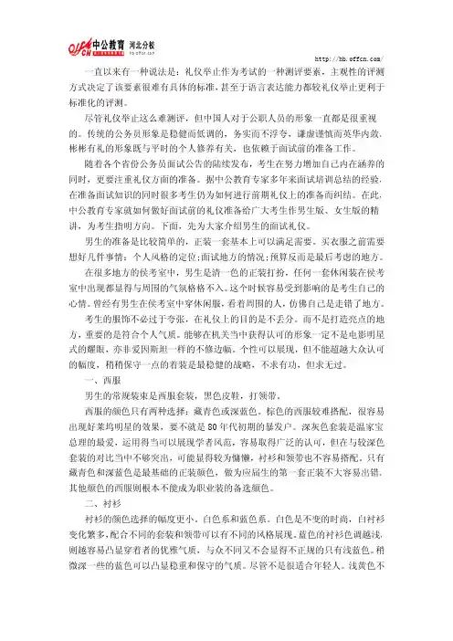 2014国家公务员面试梳洗打扮之男生版