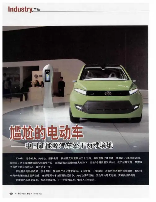 尴尬的电动车——中国新能源汽车处于两难境地——新能源汽车：中国经济的“迫切选择”