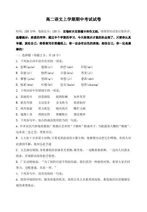 高二语文上学期期中考试试卷5