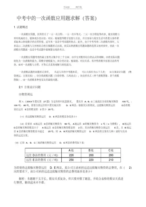 【优质文档】中考中的一次函数应用题(答案)