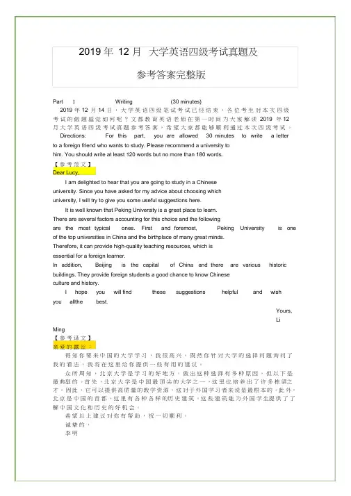 2019年12月大学英语四级考试真题+参考答案完整版