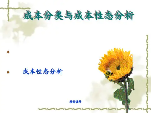管理会计2ppt课件