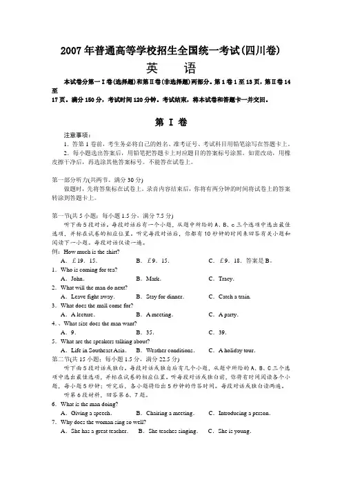 2007年全国高考英语试卷及答案-四川卷
